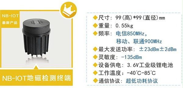 NB-IOT地磁检测器