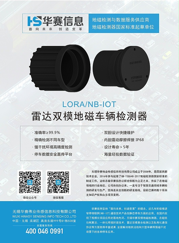 无锡华赛双模地磁