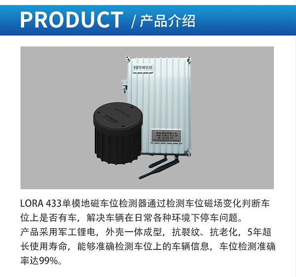 Lora-433-单模地磁车位检测器_02