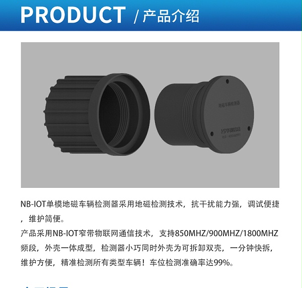 NB-IOT-单模地磁车位检测器_02