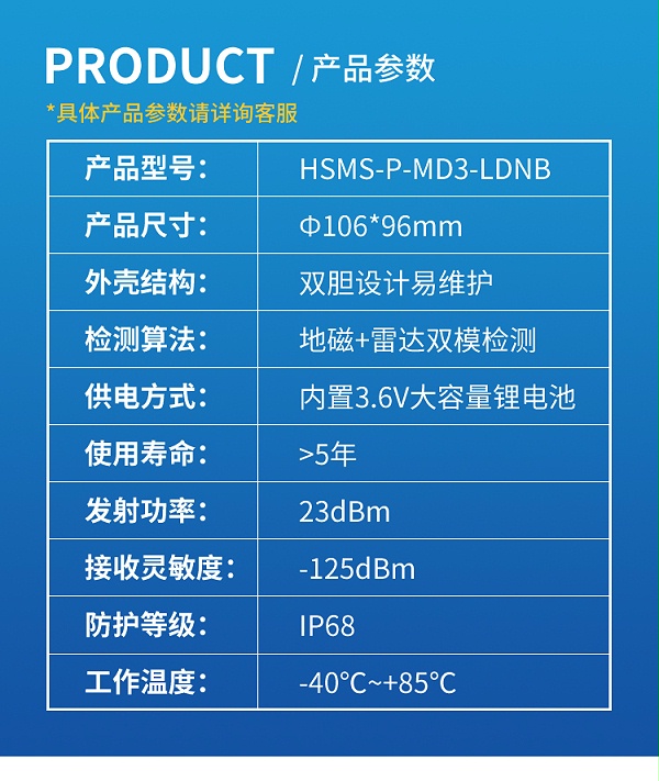 NB地磁双模车位检测器_04