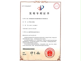 华赛专利-车辆检测用的无线地磁检测器及其车辆检测方法