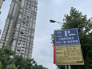 华赛地磁助力泸州城区智慧停车--实现全市停车资源的联网