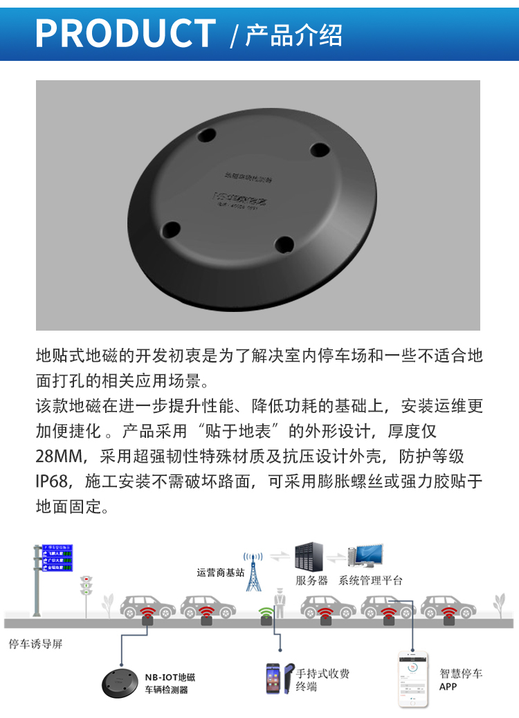 NB-IOT-地贴式双模地磁车位检测器_02